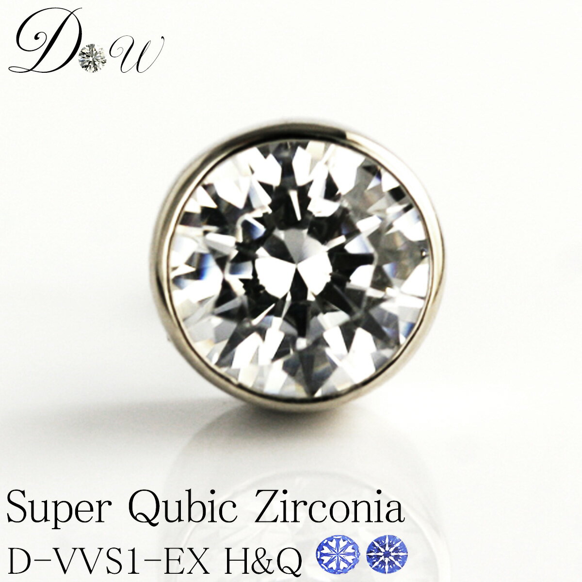 プラチナ900スーパーキュービックピアス　1.0ct【フクリン留タイプ】【品質保証書付】【 Dカラー VVS1　EXCELENT H&C キュービック使用】【片耳ピアス】【ユニセックス】プレゼント誕生日 Pt900 ジルコニア ピアス