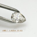 全国宝石学協会鑑定書付き　ダイヤモンド　1.022ct　K-SI2 ペアシェイプ