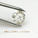 全国宝石学協会鑑定書付き　ダイヤモンド　1.030ct　L-I1-Good