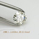 中央宝石研究所鑑定書付き　ダイヤモンド　1.018ct　M-I1-Good