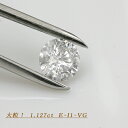 全国宝石学協会鑑定書付き　ダイヤモンド　1.127ct　E-I1-VeryGood