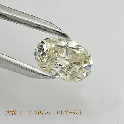 全国宝石学協会鑑定書付き　ダイヤモンド　1.007ct　VLY-SI2 オーバルカット