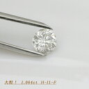 中央宝石研究所鑑定書付き　ダイヤモンド　1.064ct　H-I1-FAIR