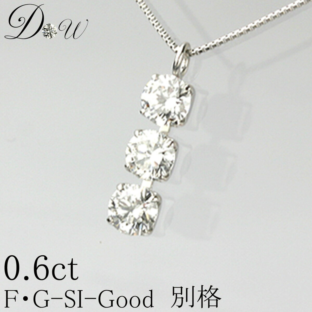 【楽天市場】PTダイヤモンド・ペンダントネックレス 0.60ct【品質保証書付】ダイヤモンドネックレス【 輝き厳選保証 】【無色透明 F・G