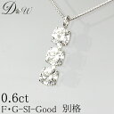 PTダイヤモンド・ペンダントネックレス 0.60ct【品質保証書付】ダイヤモンドネックレス【 輝き厳選保証 】【無色透明 F・Gカラー SIクラス Goodカッ...