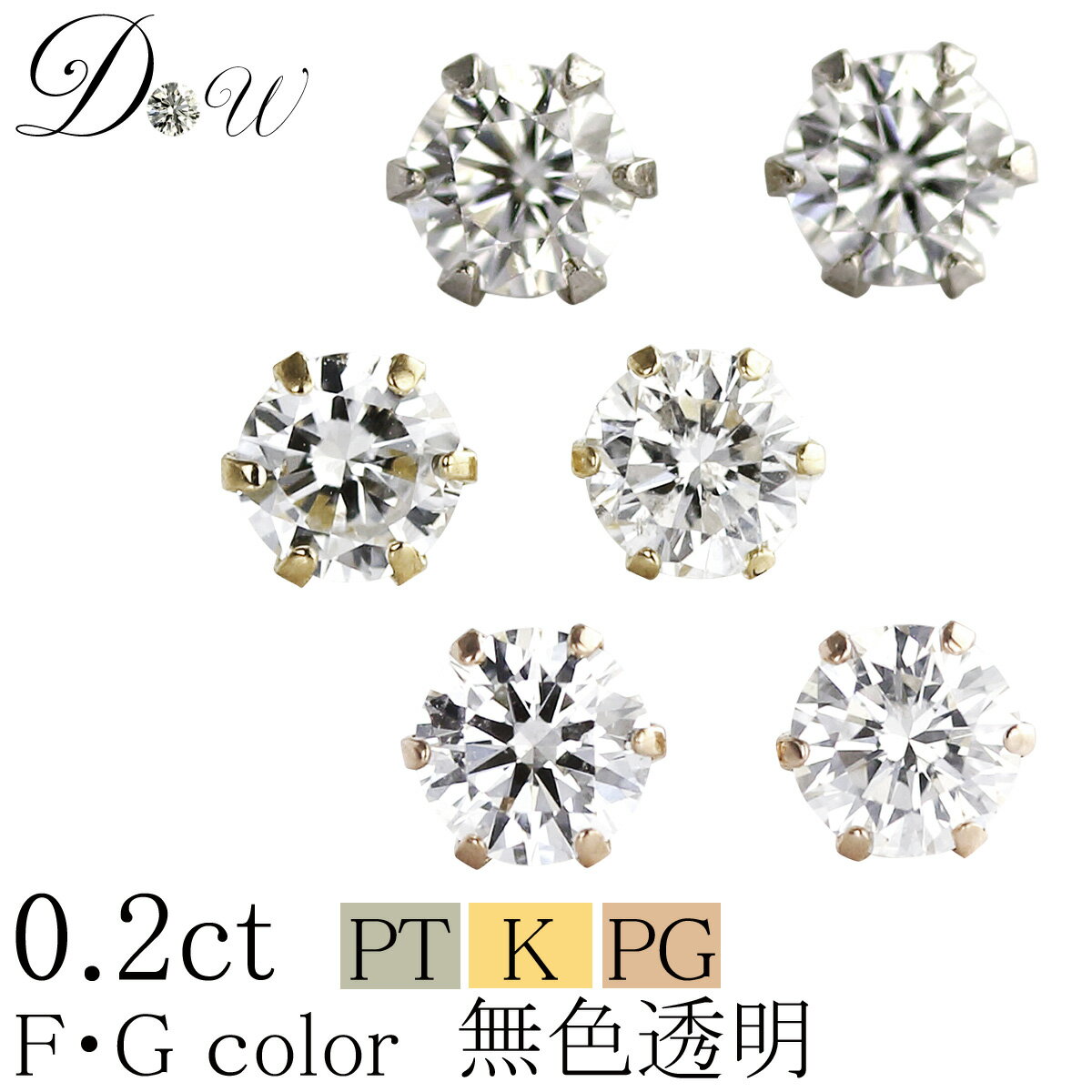 PT ダイヤモンド ピアス 0.2ct (トータル2石) 両耳用 無色透明 FGカラー 品質保証書付 一粒 シンプル プラチナ ゴールド K18 K18PG 6...