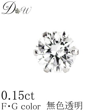 PT900/K18/K18PG天然ダイヤモンドピアス イヤリング　0.15ct 片耳用一粒 0.15ct 【輝き厳選保証 品質保証書付】【無色透明 FGカラー 】【6本爪タイプ】片耳 ダイヤ ピアス ユニセックス プラチナ