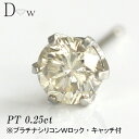 プラチナ900 PT900 天然ダイヤモンドピアス 0.25ct【 Light Brownカラー】【6本爪タイプ】【品質保証書付】ダイヤモンド【 輝き厳選保証 ...
