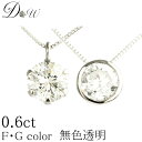 デザイン・地金が選べる天然ダイヤモンド ペンダントネックレス 0.60ct 【無色透明 F・Gカラー 】【品質保証書付】ダイヤモンド ネックレス【即日発送可】誕生日 バースデープレゼント 彼女 女性(4)