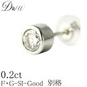 K18WG 天然ダイヤモンド フクリン留めピアス 0.20ct 【品質保証書付】ダイヤモンドピアス【 輝き厳選保証 】【片耳ピアス】【ダイヤ】【ユニセックス】誕...