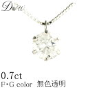 石のサイズが選べるPT900 天然ダイヤモンド ペンダントネックレス 【無色透明 F・Gカラー 】【品質保証書付】ダイヤモンド【 輝き厳選保証 】【即日発送可】
