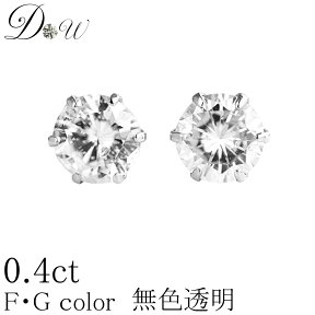 PT ダイヤモンド ピアス 0.4ct (トータル2石) 両耳用 無色透明 FGカラー 品質保証書付 一粒 シンプル プラチナ ゴールド K18 K18PG 6本爪 スタッド アレルギーフリー ダイヤピアス ダイヤ ピアス ダイヤ カラット ジュエリー アクセサリー セカンドピアス