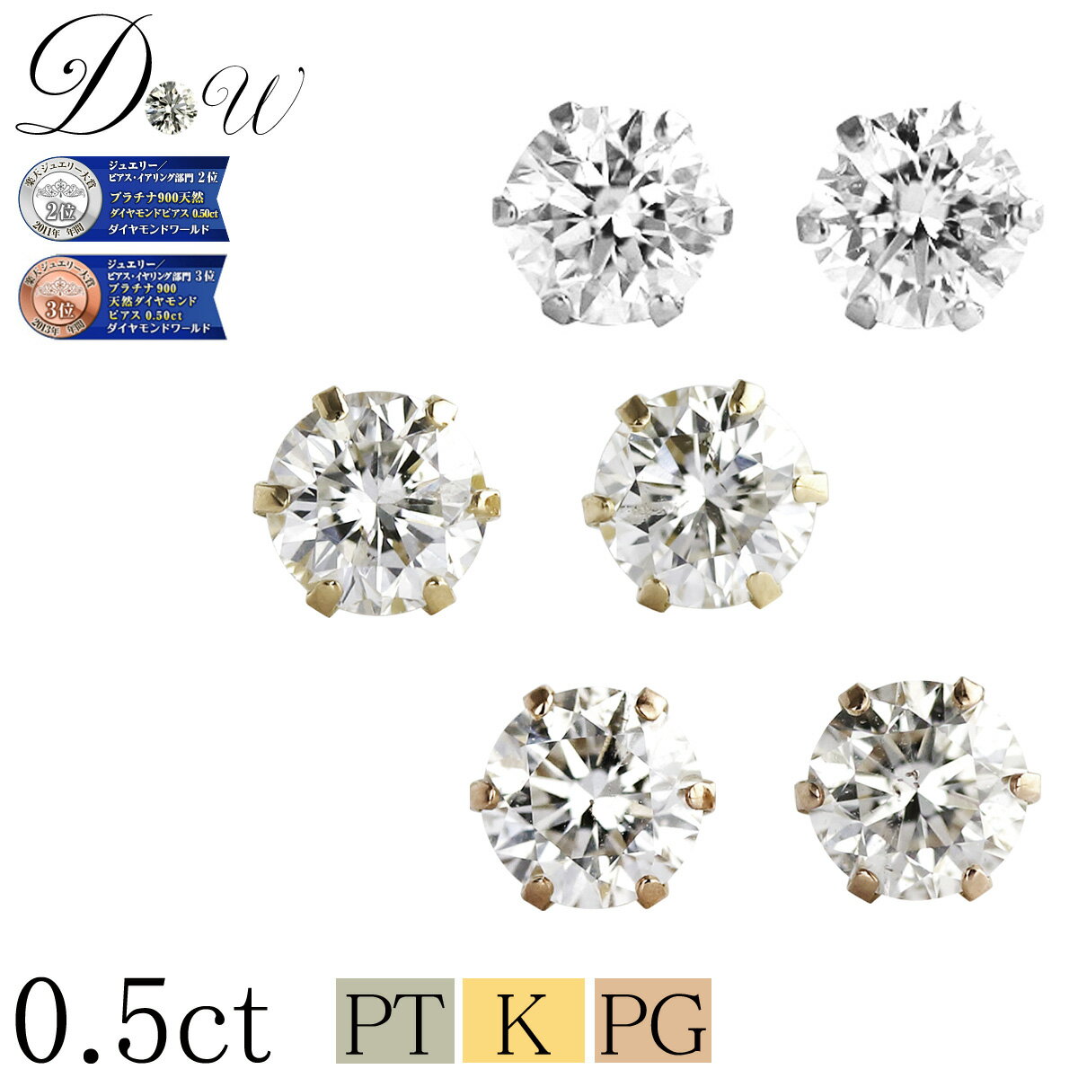 PT ダイヤモンド ピアス 0.5ct (トータ