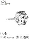 PT ダイヤモンドピアス 0.4ct 片耳用 無色透明 FGカラー 品質保証書付 一粒 シンプル プラチナ ゴールド K18 K18PG 6本爪 フクリン ふせ...