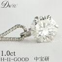 別格 ダイヤ PT ダイヤモンド ペンダント ヘッド Gカラー I1クラス GOODカット 0.5ct 中央宝石研究所 ソーティング ( 鑑定書 の元) 付 大...