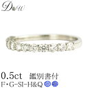 天然ダイヤモンドリング 0.50ct【無色透明 F Gカラー SIクラス Very Goodカット】【ハート キューピッド H C】【ハーフエタニティータイプ】【H C鑑別書付】ダイヤモンド【 輝き厳選保証 】