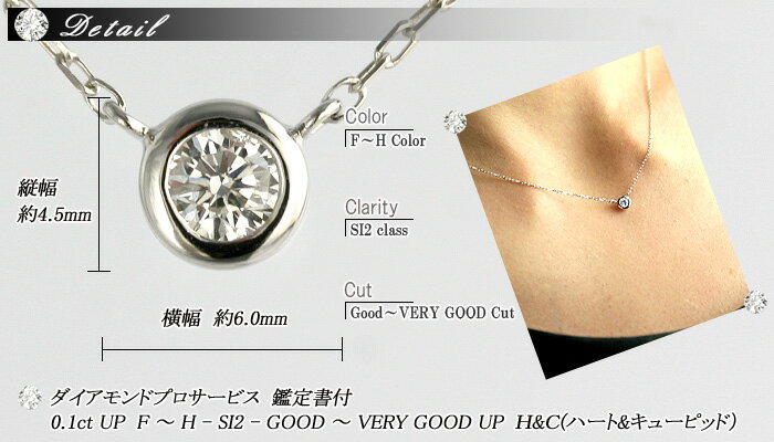 【素材・デザインが選べる 別格のダイヤシリーズ】ダイヤモンドペンダントネックレス 0.10ct H&C 鑑定書付人気 一粒 オシャレ 女性 彼女 レディース プレゼント ギフト 誕生日プレゼント