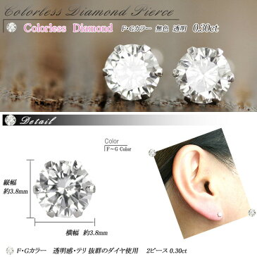 PT900/K18/K18PG天然ダイヤモンドピアス イヤリング 合計 0.30ct 両耳用一粒 0.15ct×0.15ct 合計0.30ct 【6本爪タイプ】【輝き厳選保証 品質保証書付】【無色透明 FGカラー】ダイヤ ピアス 一粒 プラチナ