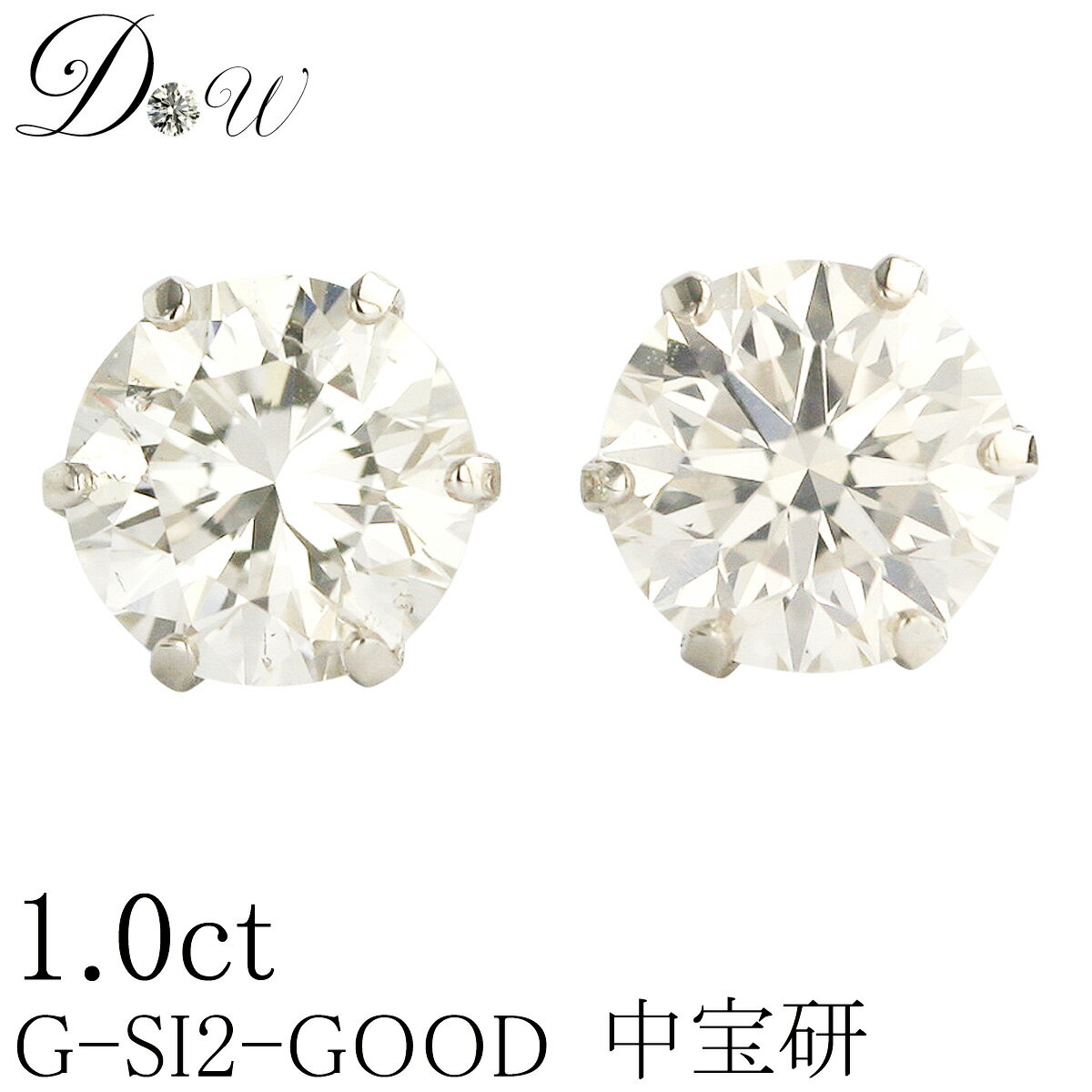 樂天商城 - 【別格のダイヤピアス】 1.0ct　【F・Gカラー SI2クラス　Goodカットダイヤ使用】【中央宝石研究所ソーティング付】ダイヤモンドピアス【 輝き厳選保証 】【プラチナ】【ダイヤ】あす楽対応　一粒