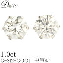 【別格のダイヤピアス】 1.0ct　【F・Gカラー SI2クラス　Goodカットダイヤ使用】【中央宝石研究所ソーティング付】ダイヤモンドピアス【 輝き厳選保証 】【プラチナ】【ダイヤ】あす楽対応　一粒