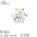 【別格のダイヤピアス】 0.50ct　【F・Gカラー SI2クラス　Goodカットダイヤ使用】【中央宝石研究所ソーティング付】ダイヤモンドピアス【 輝き厳選保証 】【片耳ピアス】【プラチナ】【ダイヤ】【ユニセックス】　あす楽対応　一粒 片耳