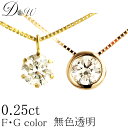 デザイン・地金が選べる天然ダイヤモンド ペンダントネックレス 0.25ct 【無色透明 F・Gカラー 】【品質保証書付】一粒ダイヤ ネックレス 【 輝き厳選保証...