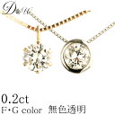 デザイン・地金が選べる天然ダイヤモンド ペンダントネックレス 0.2ct 一粒ダイヤ【無色透明 F・Gカラー 】【品質保証書付】【 輝き厳選保証 】誕生日プレゼ...