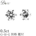 楽天ダイヤモンドワールド別格 ダイヤ PT ダイヤモンド ピアス 0.5ct （トータル2石） 両耳用 D ～ Gカラー SI2クラス GOODカット ソーティング （ 鑑定書 の元） 付 プラチナ 6本爪 ダイヤピアス カラット スタッド 一粒 シンプル アレルギーフリー ジュエリー