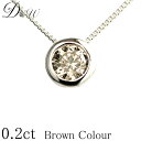 天然ダイヤモンドペンダントネックレス 0.20ct【Light Brownカラー VS~SIクラス Goodアップ】【フクリン留】【品質保証書付】【輝き厳選保証】【即日発送可】