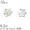 楽天ダイヤモンドワールド別格 ダイヤ PT ダイヤモンド ピアス 0.2ct （トータル2石） 両耳用 D ～ Gカラー SI2クラス GOODカット ソーティング （ 鑑定書 の元） 付 プラチナ K18 K18PG 6本爪 ダイヤピアス カラット スタッド 一粒 シンプル アレルギーフリー ジュエリー