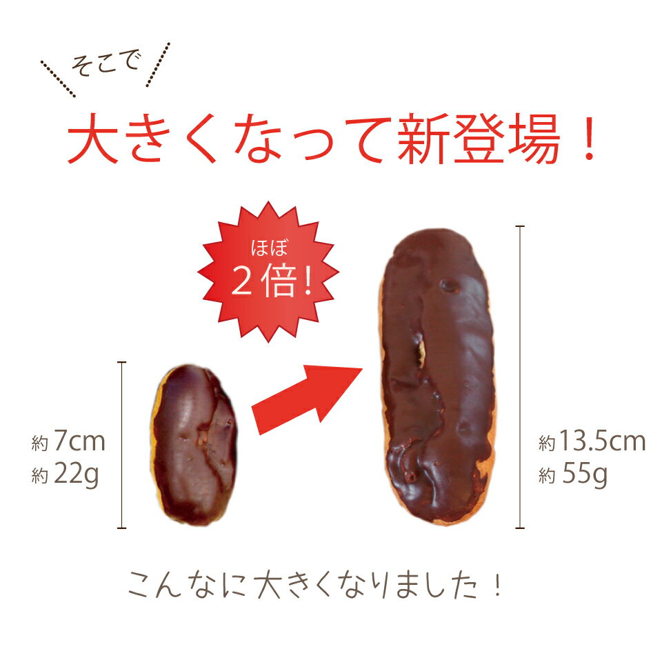 エクレア 北海道 スイーツ 洋菓子 