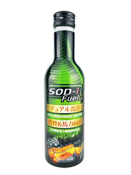 燃料添加剤　ガソリン添加剤　SOD-1FuelG (SOD-1Plus開発メーカーのD1ケミカル新商品）