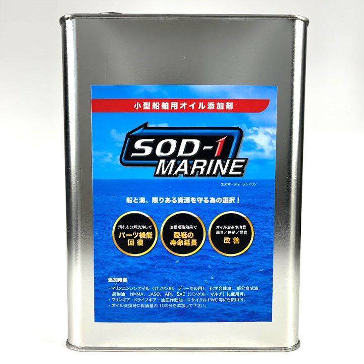 船舶専用 SOD-1 MARINE 4L