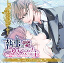 ＼再値下げ／【60%オフ】【セール】【CD】執事のプリンスさま〜お嬢様とびしょ濡れアフタヌーン〜Vol.3『イジワルご…