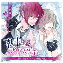 \再値下げ/【60%オフ】【セール】【CD】執事のプリンスさま〜お嬢様とびしょ濡れアフタヌーン〜Vol.1『オレサマご奉仕編』