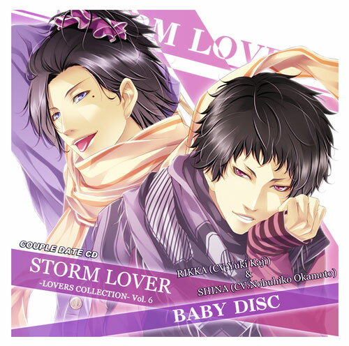 ＼再値下げ／【60%オフ】【セール】【CD】STORM LOVER カップルデートCD -LOVERS COLLECTION- Vol.6 BABY DISC -立夏＆椎名-