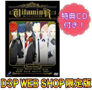 VitaminR W6クエスト☆不良行進曲イベントDVD D3P WEB SHOP限定版