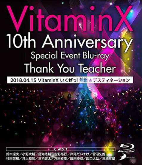 ★パンフレットをプレゼント★＼再値下げ／【60%オフ】【セール】【Blu-ray】VitaminX いくぜっ！無敵（ミラクル）★デ…