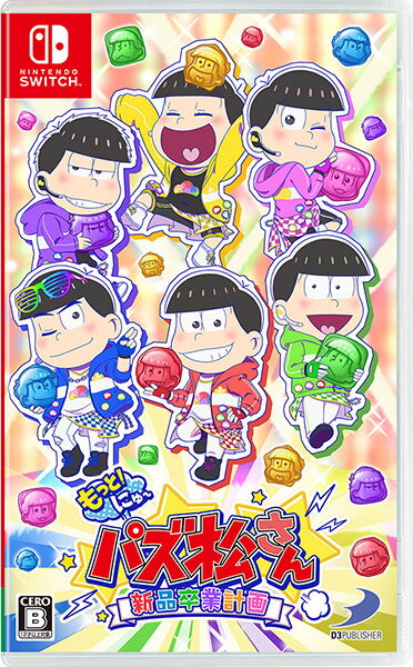 \楽天スーパーセール・62%オフ/【Nintendo Switch】もっと!にゅ〜パズ松さん 〜新品卒業計画〜