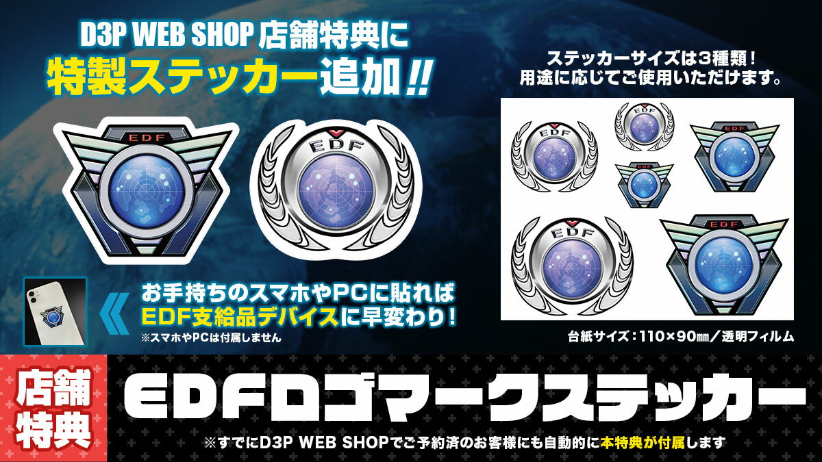 【PS4】地球防衛軍6【D3P WEB SHOP限定特典】※初回封入特典終了※