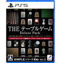 【PS5】SIMPLEシリーズG4U Vol.2 THE テーブルゲーム Deluxe Pack ～麻雀 囲碁 将棋 詰将棋 オセロ カード 花札 二角取り チェス バックギャモン～