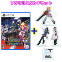 【予約商品】【PS5】ゼンシンマシンガール【初回封入特典】【D3P WEB SHOP限定特典】 /アクリルスタンドセット