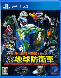 【PS4】ま〜るい地球が四角くなった!? デジボク地球防衛軍　EARTH DEFENSE FORCE : WORLD BROTHERS【初回封入特典】【D3P WEB SHOP限定特典】