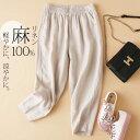 【300円OFFクーポンあり】テーパードパンツ レディース クロップドパンツ リネンパンツレディース 7分丈 ボトムス ウエストゴム 7分丈 カジュアル アンク...