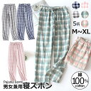 【100円OFFクーポンあり】パジャマ パンツ レディース 綿 ペア パジャマ ズボン だけ ガーゼ生地 ルームウエア ボトムス ダブルガーゼ ボトムス 2重ガーゼ さらさら 和風 チェック柄 寝ズボン 父の日 プレゼント 薄パンツ 春 部屋着 カップルお揃い 綿 3色/M/L/XL