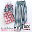 カップル ペアルック パジャマ ルームウエア ボトムス 春 夏 部屋着 チェック柄 カップル お揃い 服 ダブルガーゼ 二重ガーゼ ロングパン ゆったり 父の日...