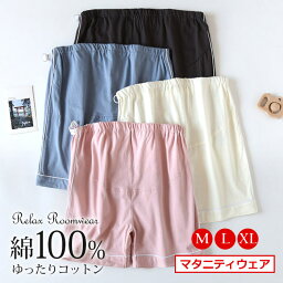 マタニティ パジャマ ショート パンツ 綿100 妊娠服 ルームウエア ボトムス産前パンツ ハーフ丈 ルームパンツ 五分丈 婦人 ママ 産後 ストレッチ ルームパンツ ウエスト 調節可 無地 コットン・綿 夏 伸縮 調整可能 グレー 白 ピンク ブルー　MLXL