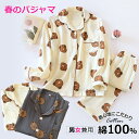 カップル お揃い ペアルック パジャマ 長袖 ダブルガーゼ パジャマ 綿100% ルームウエア 上下セット 前開き ガーゼパジャマ 部屋着 セットアップ クマ柄...