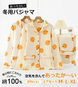 【300円OFFクーポンあり】前開きルームウエア レディース 綿100% 冬用 もこもこパジャマ あったかい 入院 部屋着 上下 長袖 厚手 キルト パジャマ ...