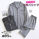パジャマ メンズ 長袖 前開き ルームウェア 綿100% 秋 春 父の日 プレゼント コットン ソフト 紳士 男性 男の子 主人 旦那 入院 海外 出張 転勤 ...